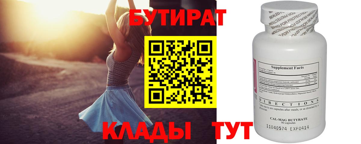 Новочебоксарск  Бутират 1.4BDO  Вход с VPN 