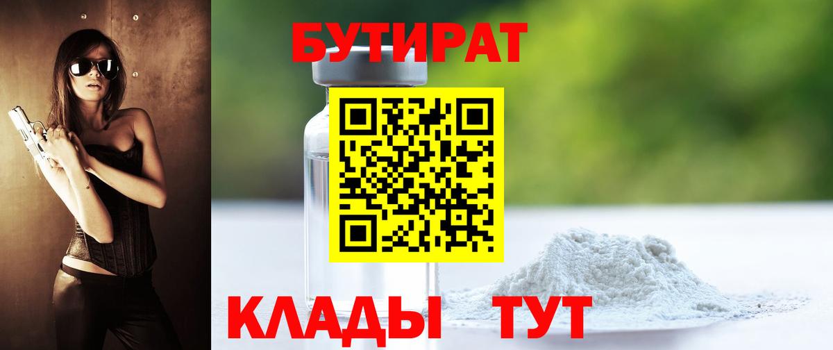 БУТИРАТ вода Новочебоксарск